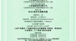 DPJ01低压互换配电箱  产品碳足迹证书