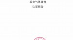 3499拉斯维加斯温室气体盘查认证汇报