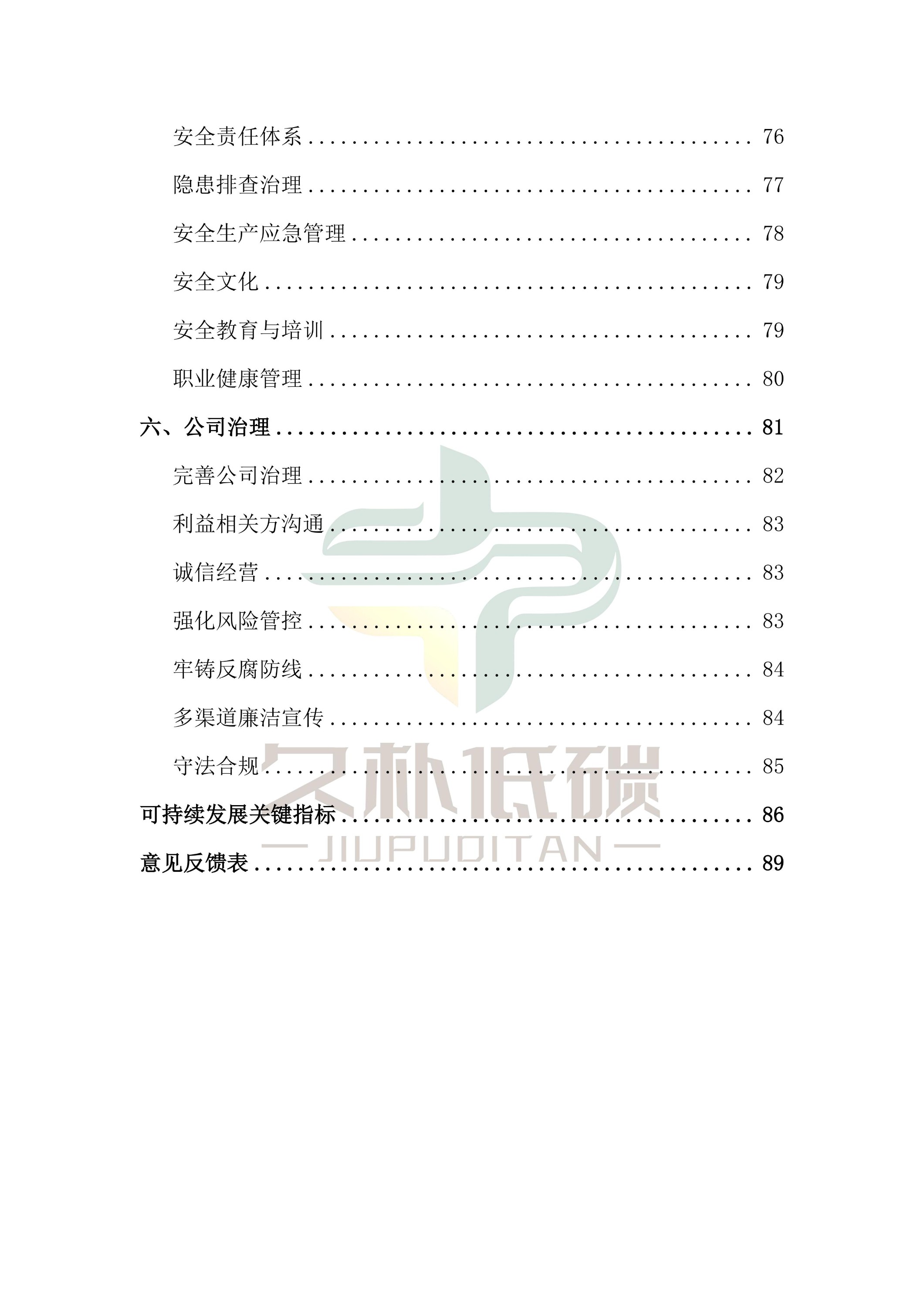 提取自2024年度 3499拉斯维加斯--ESG(环境、社会和公司治理)汇报-v1.0_05