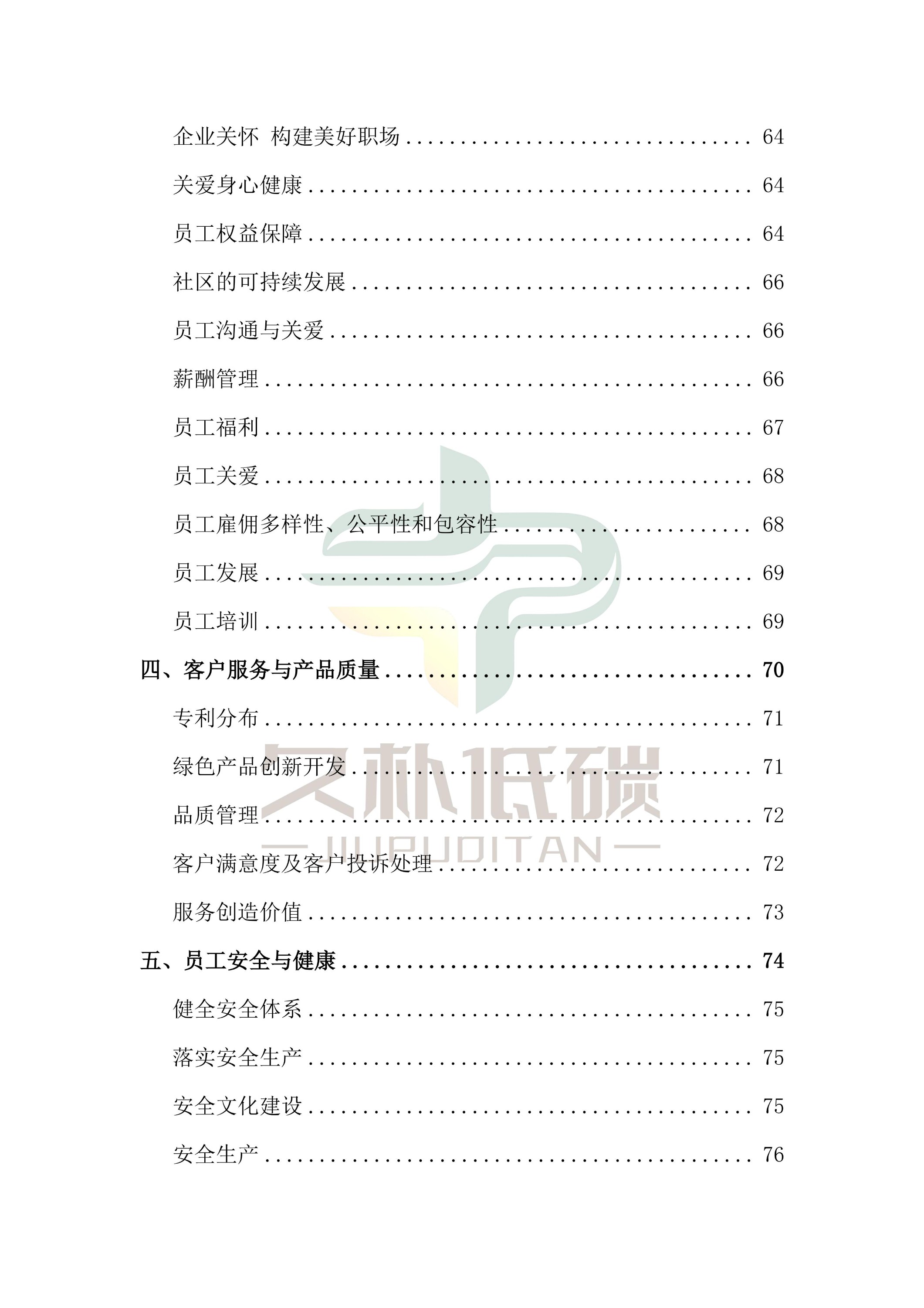 提取自2024年度 3499拉斯维加斯--ESG(环境、社会和公司治理)汇报-v1.0_04
